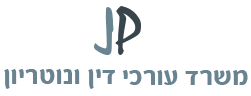 JP משרד עורכי דין ונוטריון